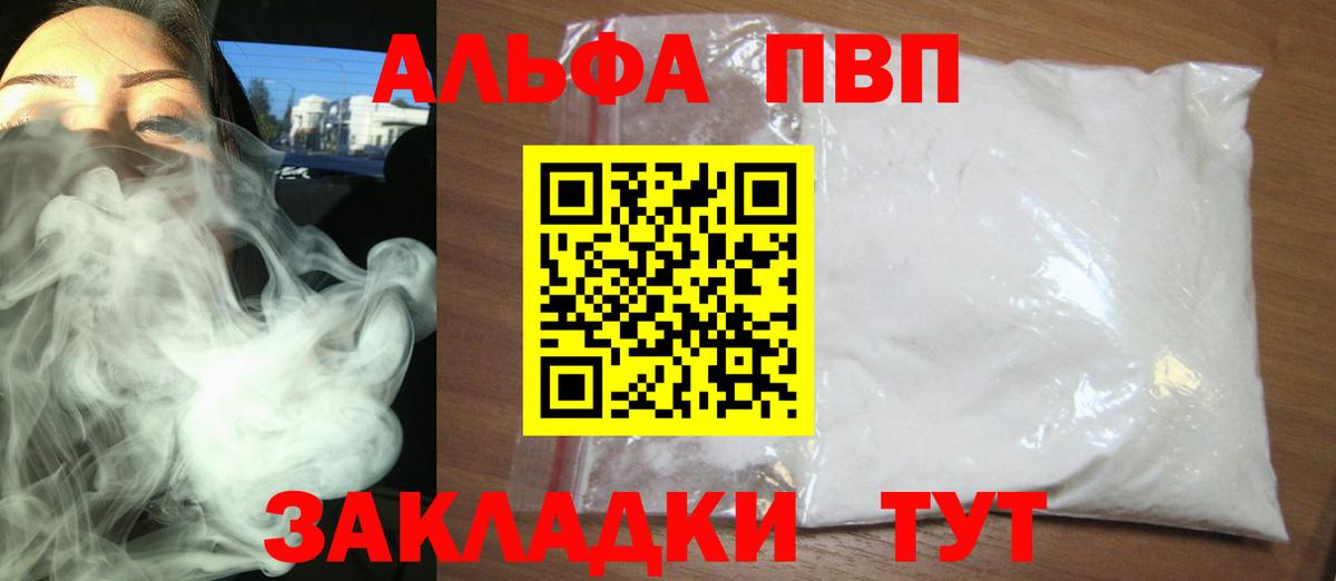 Alfa_PVP мука  Вход с VPN  Набережные Челны  A PVP мука  A-PVP Соль 