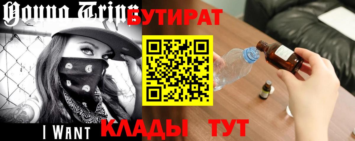 Набережные Челны  Бутират бутик  БУТИРАТ  Вход с VPN 