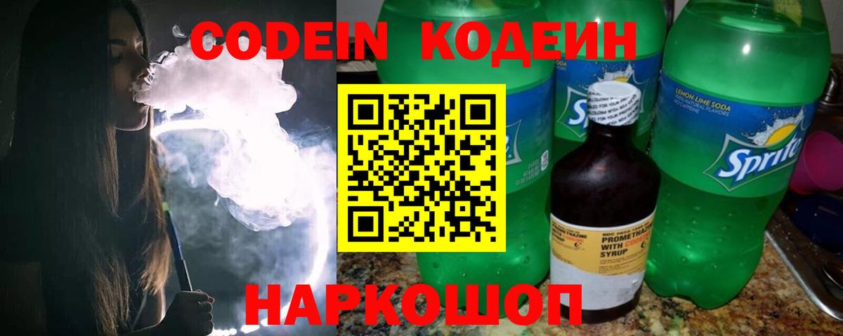 Codein Purple Drank Набережные Челны