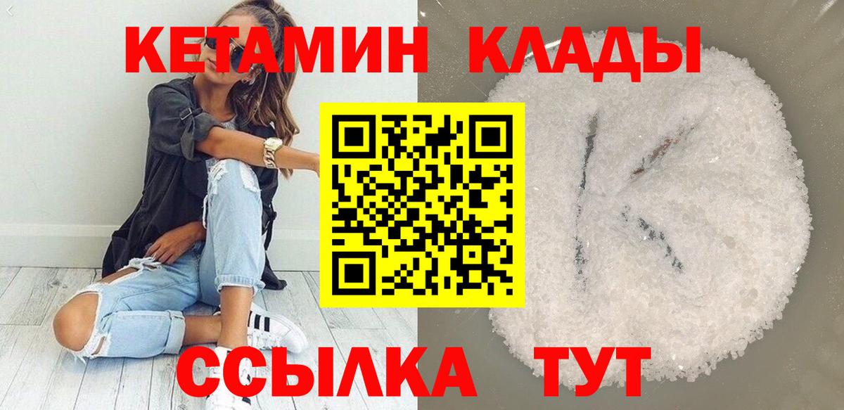 КЕТАМИН VHQ  Вход с VPN  Набережные Челны 