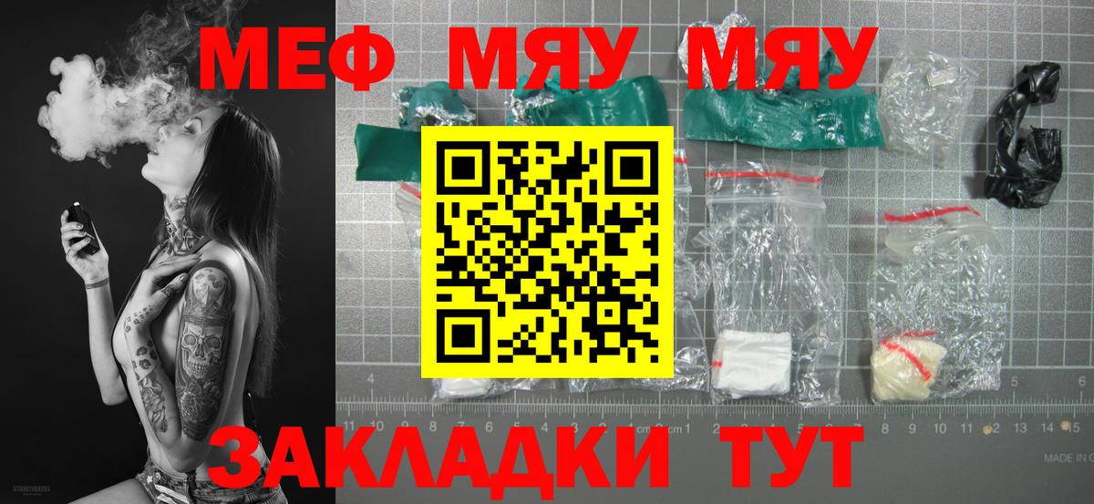 МЯУ-МЯУ  МЯУ-МЯУ mephedrone  Вход с VPN  Мефедрон мяу мяу  Набережные Челны 
